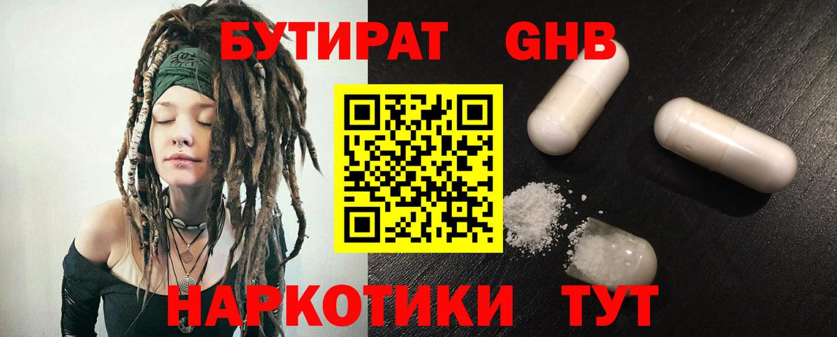 БУТИРАТ вода Батайск