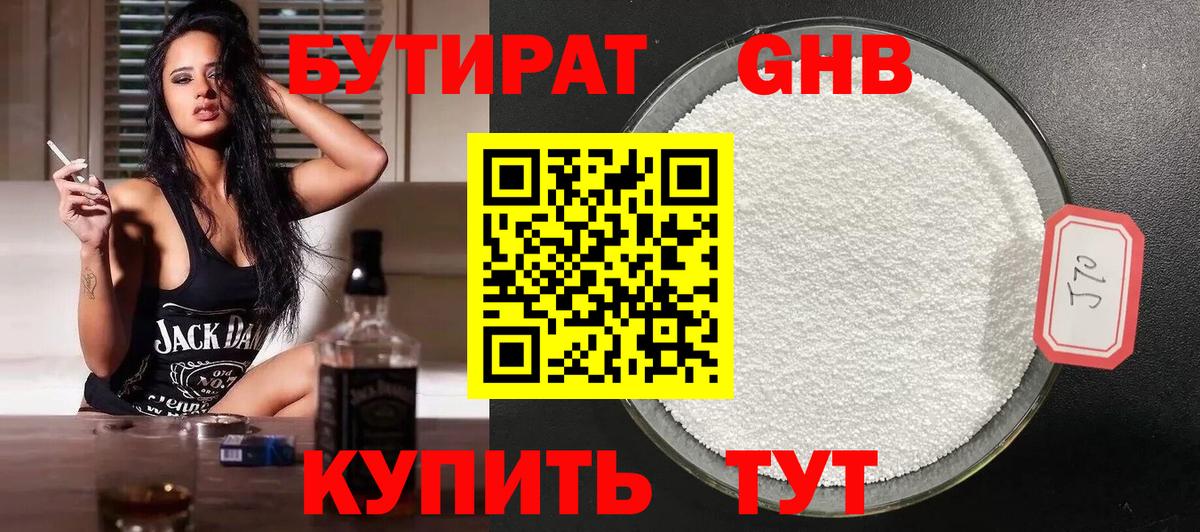 Батайск  БУТИРАТ 1.4BDO  Бутират  Вход с VPN 