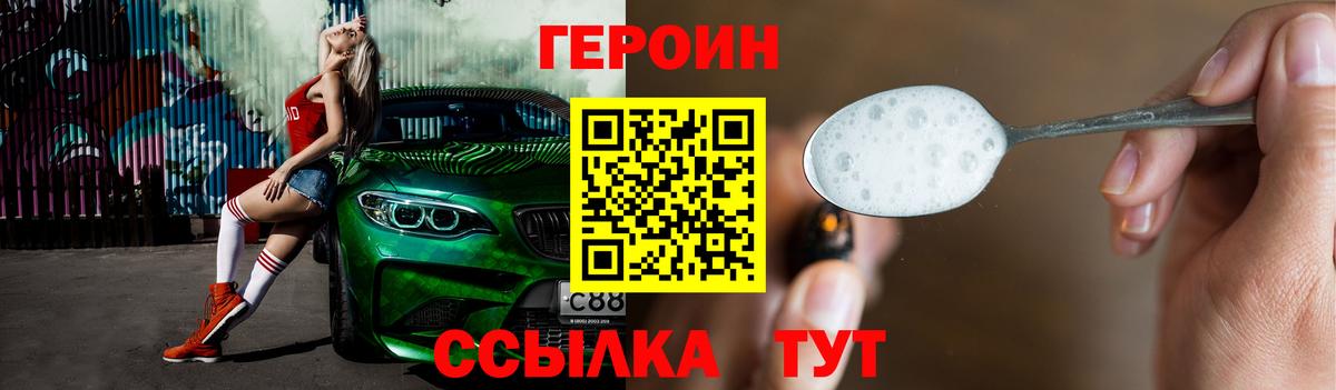 ГЕРОИН герыч Батайск